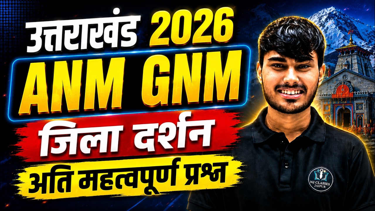Uttarakhand GK for GNM & ANM 2026 | जिला दर्शन | Most Important GK Questions | HNBUMU ANM GNM