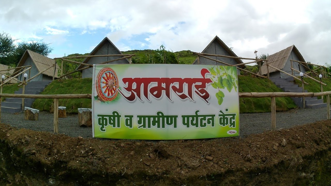 Aamrai krushi paryatan(आमराई कृषी पर्यटन)