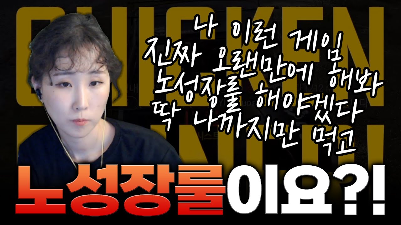 노성장룰 【배틀그라운드 성장】