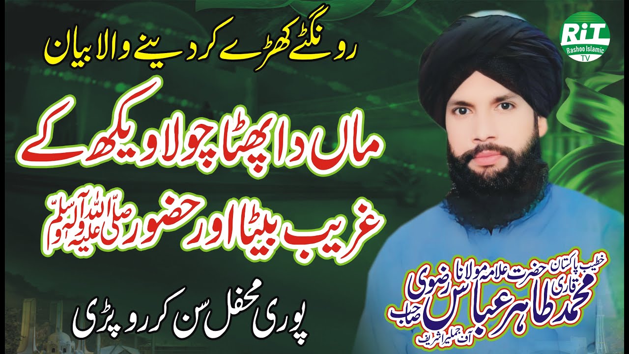 Maa Aur Ghareeb Beta _ New Bayan 2025 _ Allama Tahir Abbas Rizvi _ Rashoo Islamic Tv