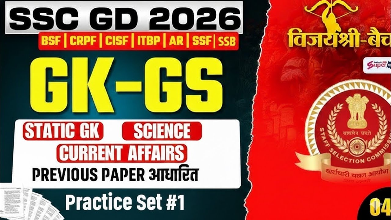 SSC GD 2026 | SSC GD GK GS PYQ Practice Set | SSC GD GK GS Important Topics 2026