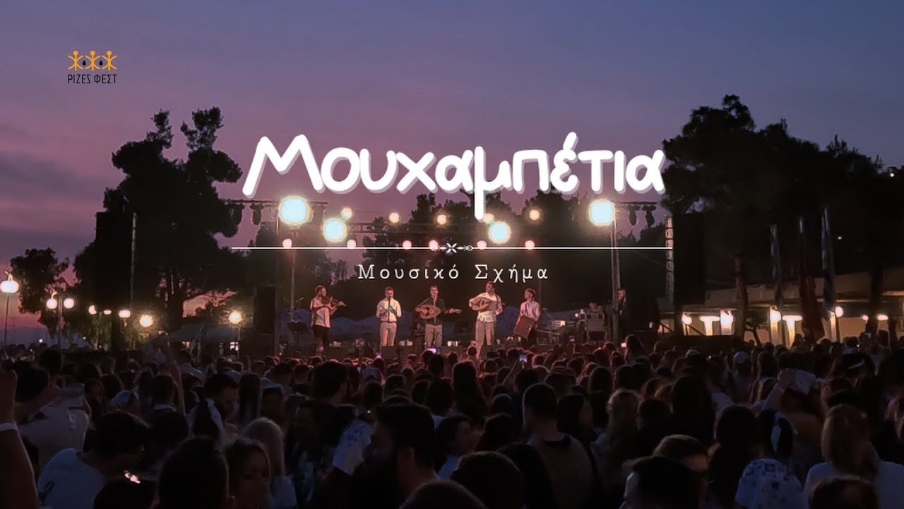 Μουχαμπέτια-Mouhabetia band | Live at RizesFest 2025