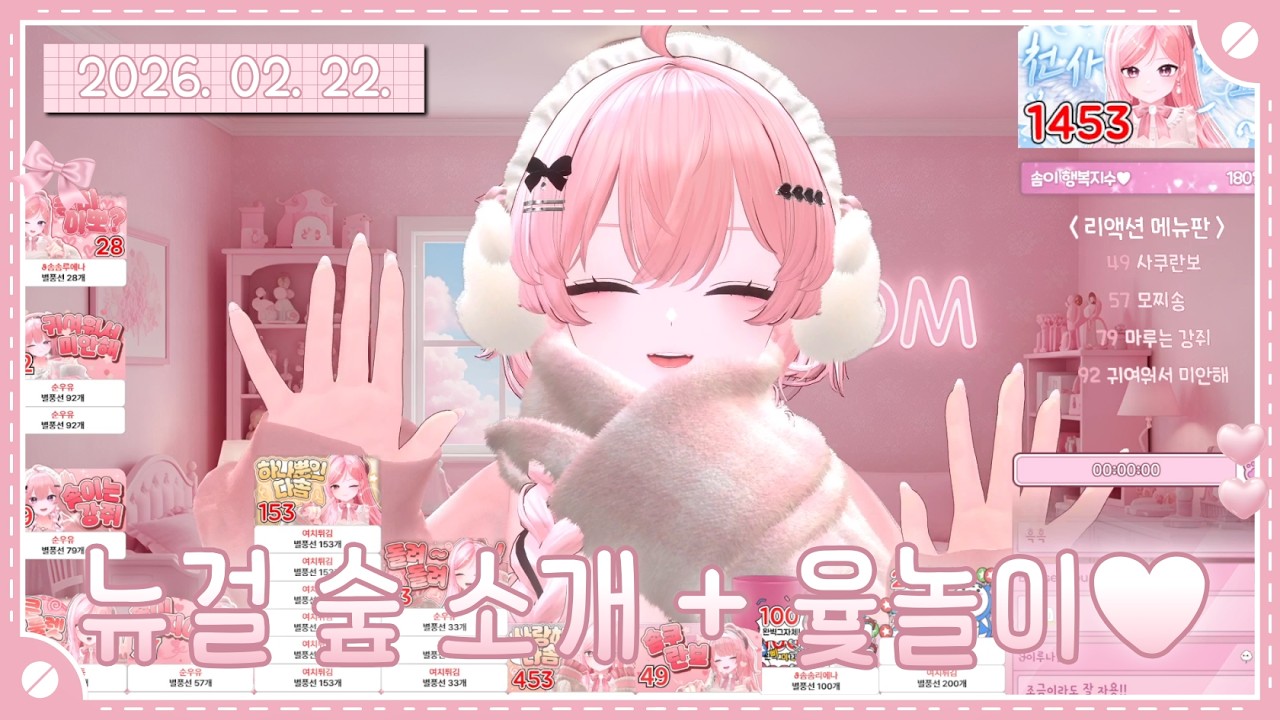 [뉴걸] 26일차✨뉴걸에게 숲 소개하기 +  도파민 윷놀이&알까기 내기  + 출근길 라디오💕 | 소통, 윷놀이, 알까기 | 2026. 02. 22.