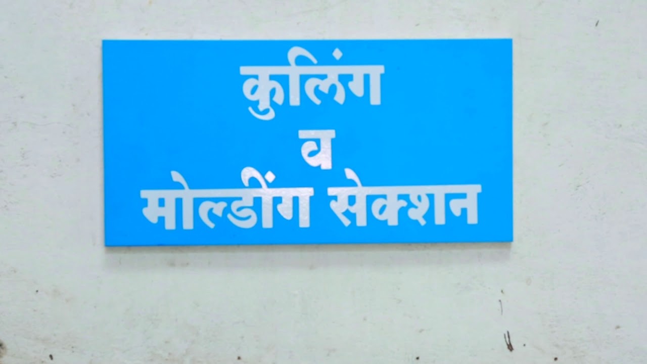 Chintamani Jaggery Plant LLP Uruli Kanchan Pune MH - Plant Video