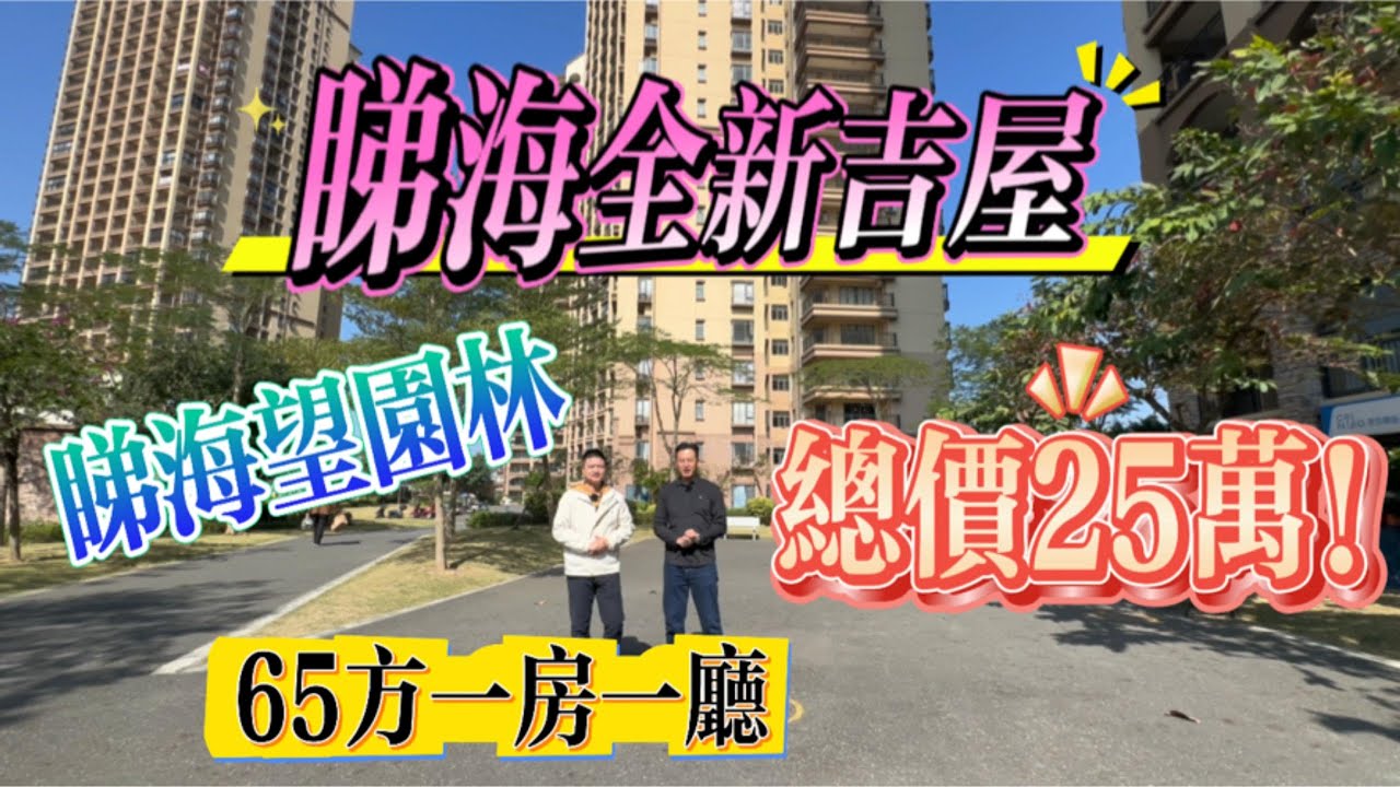 超級筍盤房源😱成個惠州海邊得這一套 惠州富力灣 睇海景一房一廳65方帶燃氣 #惠州買樓 #養老 #富力灣 #內地置業