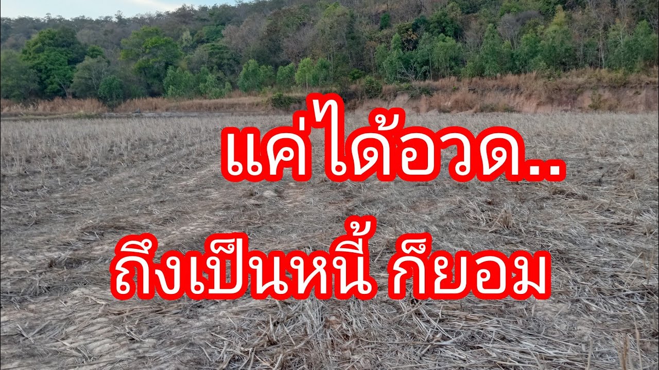 คนมี มักไม่อวด!  แต่คนอวด มักไม่มี
