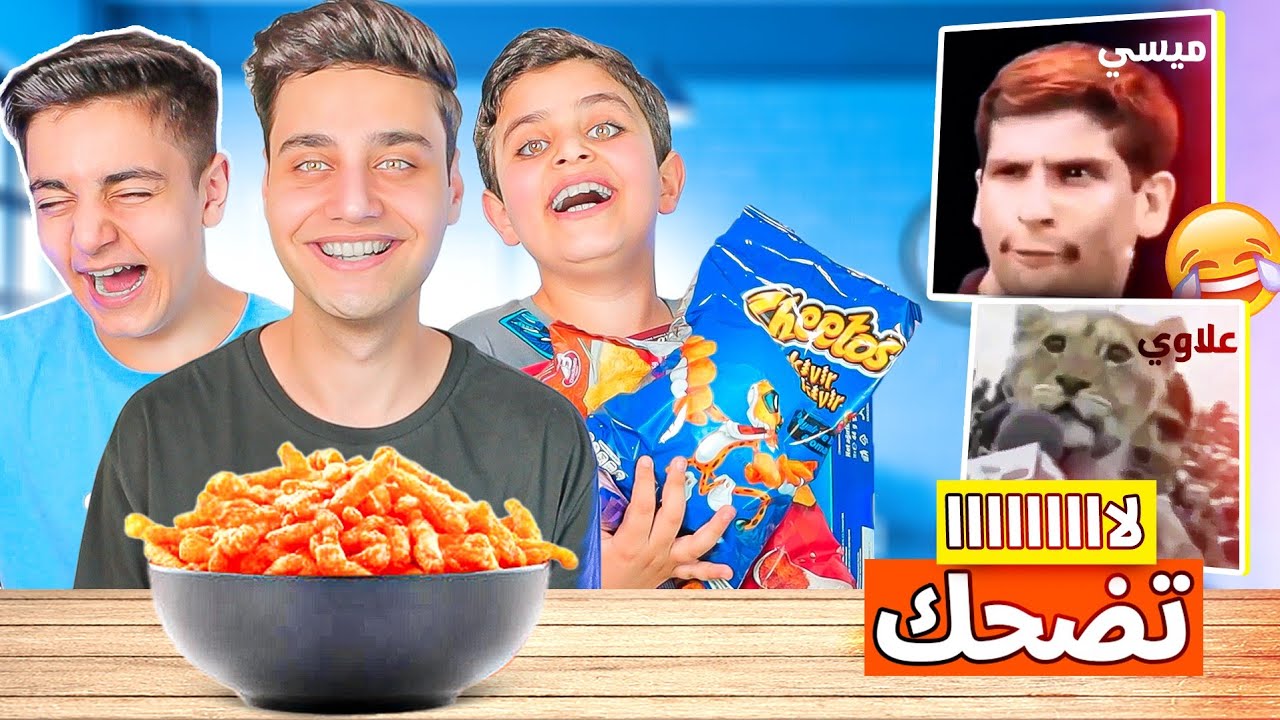 تحدي الضحك😂!! لو ضحكت تخسر هدية الأكل🍔 #4