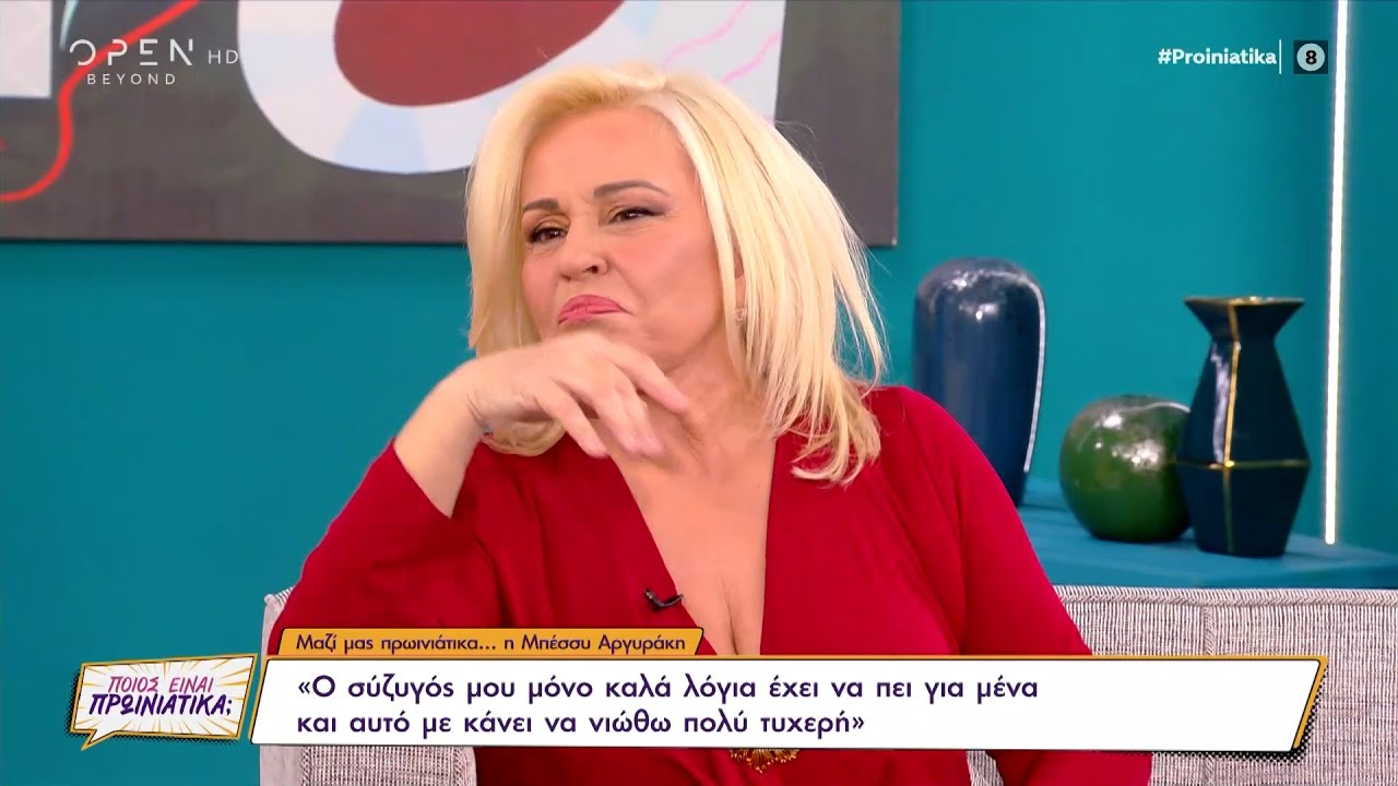 Η Μπέσσυ Αργυράκη για το προξενιό της Έφης Σαρρή και την απόφαση να αφήσει τη δουλειά της | OPEN TV