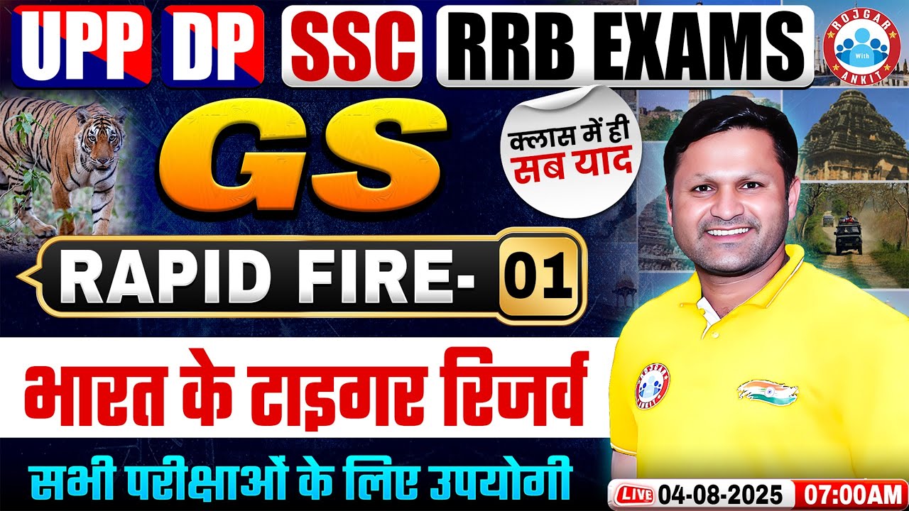Tiger Reserves in India | Static GK for All Exams 2025 | GS Rapid Fire by Sonveer Sir | Class 01