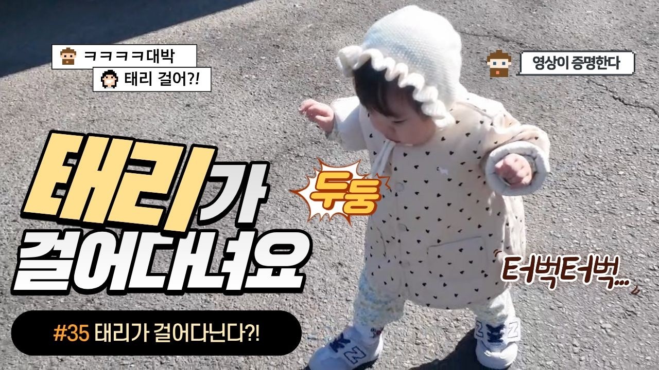 【Vlog】 ep.35 태리가 걸어다녀요