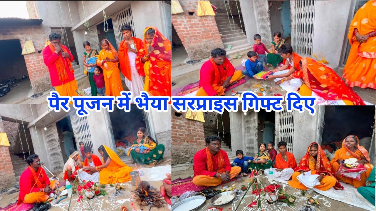 पैर पूजन में भैया सरप्राइस गिफ्ट दिए #scincewalashankar