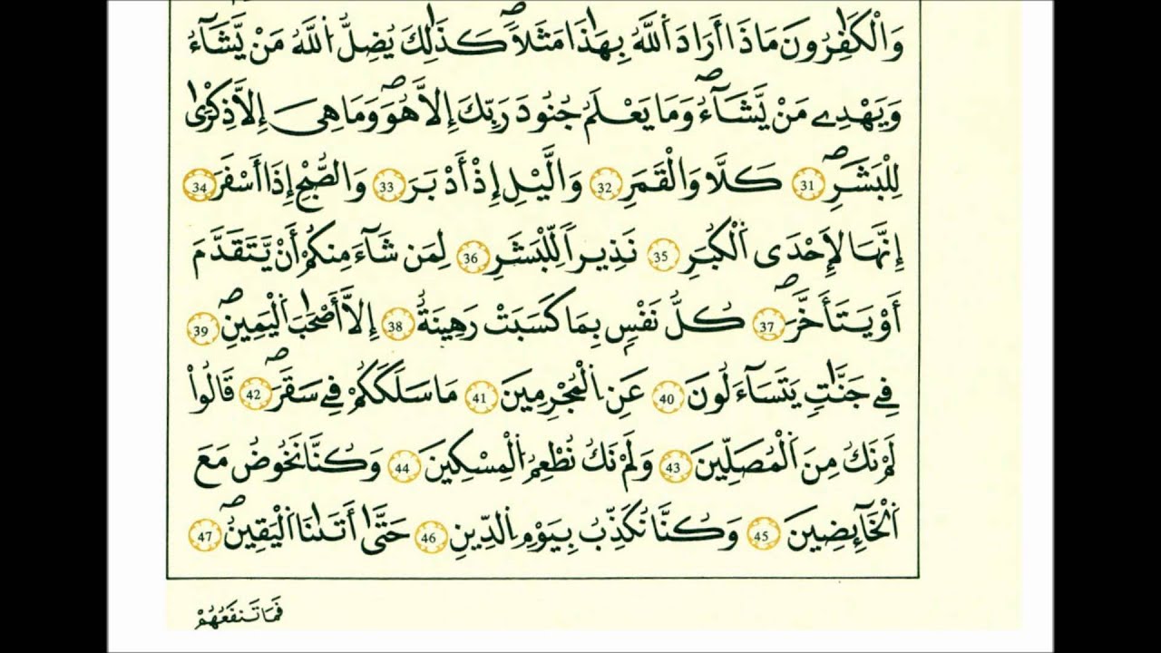 سورة المدثر-الشيخ علي الحذيفي-رواية قالون
