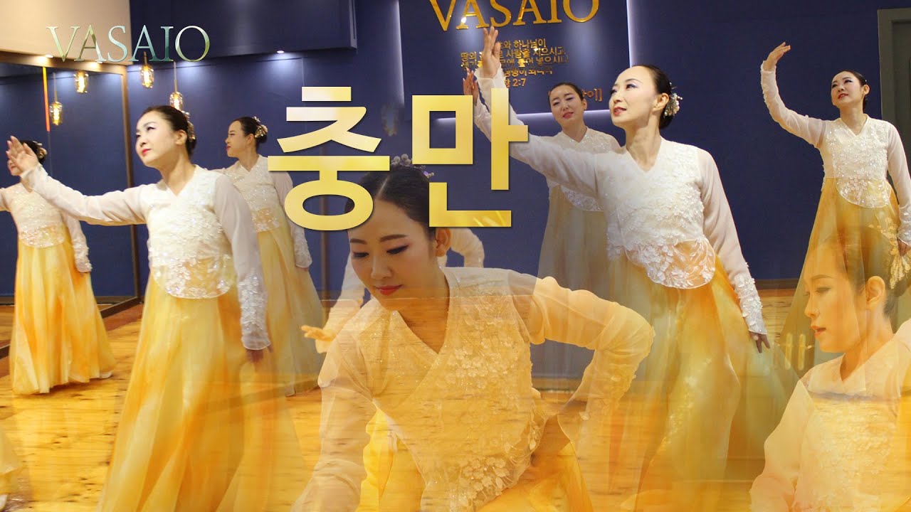 충만_워십댄스,선교무용,한국무용,praise worship dance,워십복