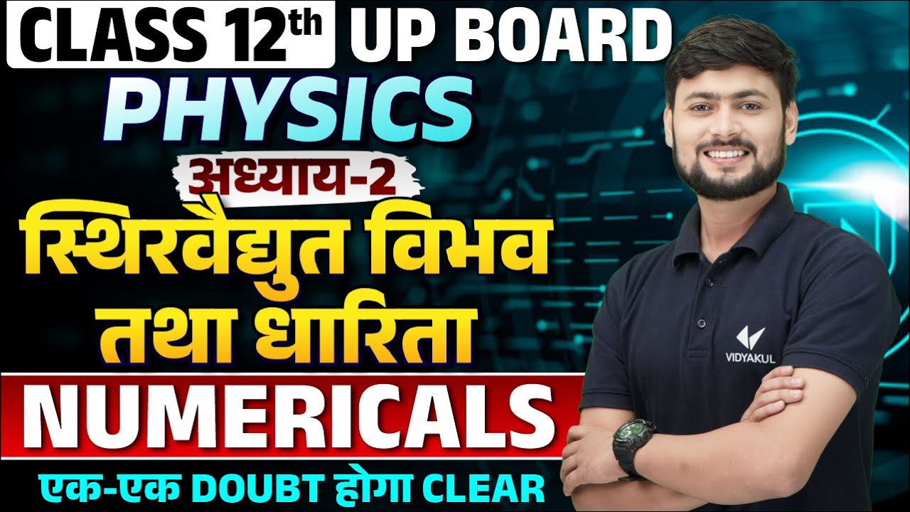 स्थिरवैधुत विभव एवं धारिता, (Numerical) | Class 12th Physics Chapter 2 Numerical UP Board