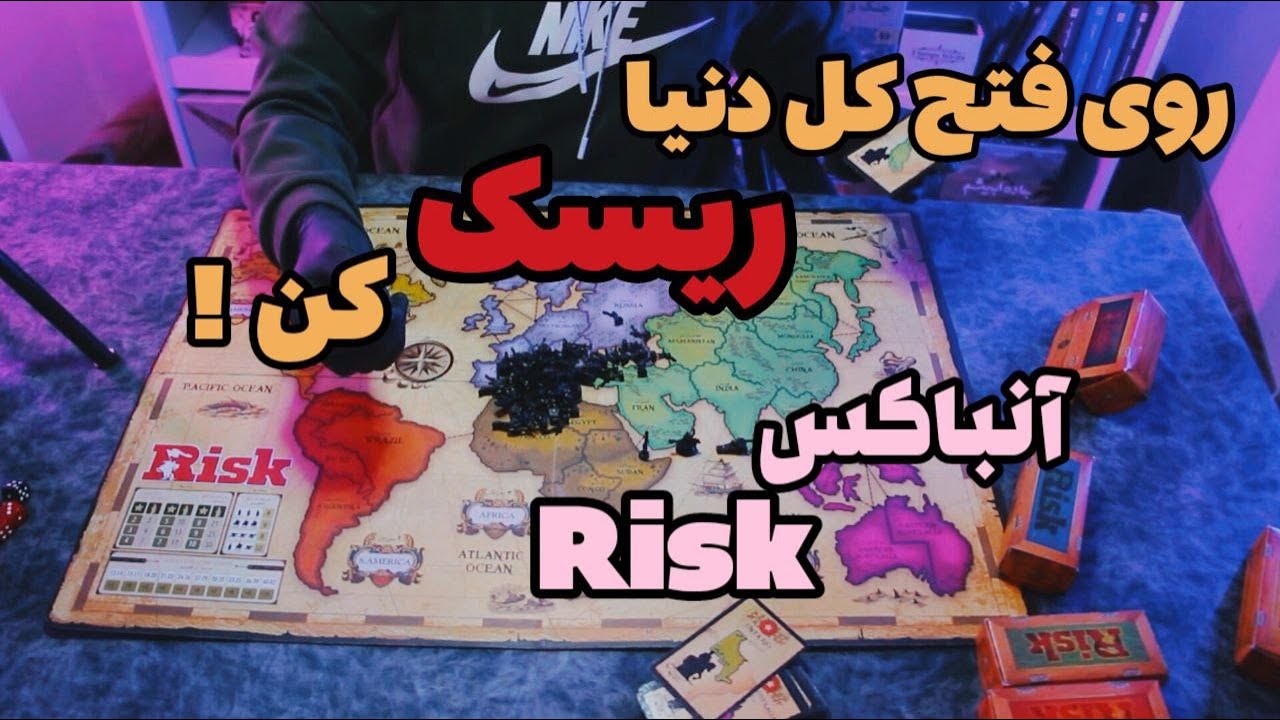 تصرف کل دنیا با ریسک! آنباکس و بررسی بردگیم Risk