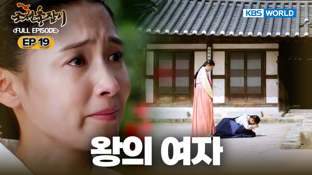 [Full] Gunman in Joseon EP.19 [SUB: KOR, ENG, CHN, MLY, VIE, IND] | 조선총잡이