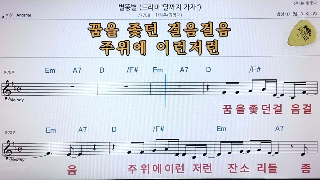 🚙 별똥별/함지우(감영배) ✨ MR* 노래방, 악보.가사 👍Karaoke songs with lyrics