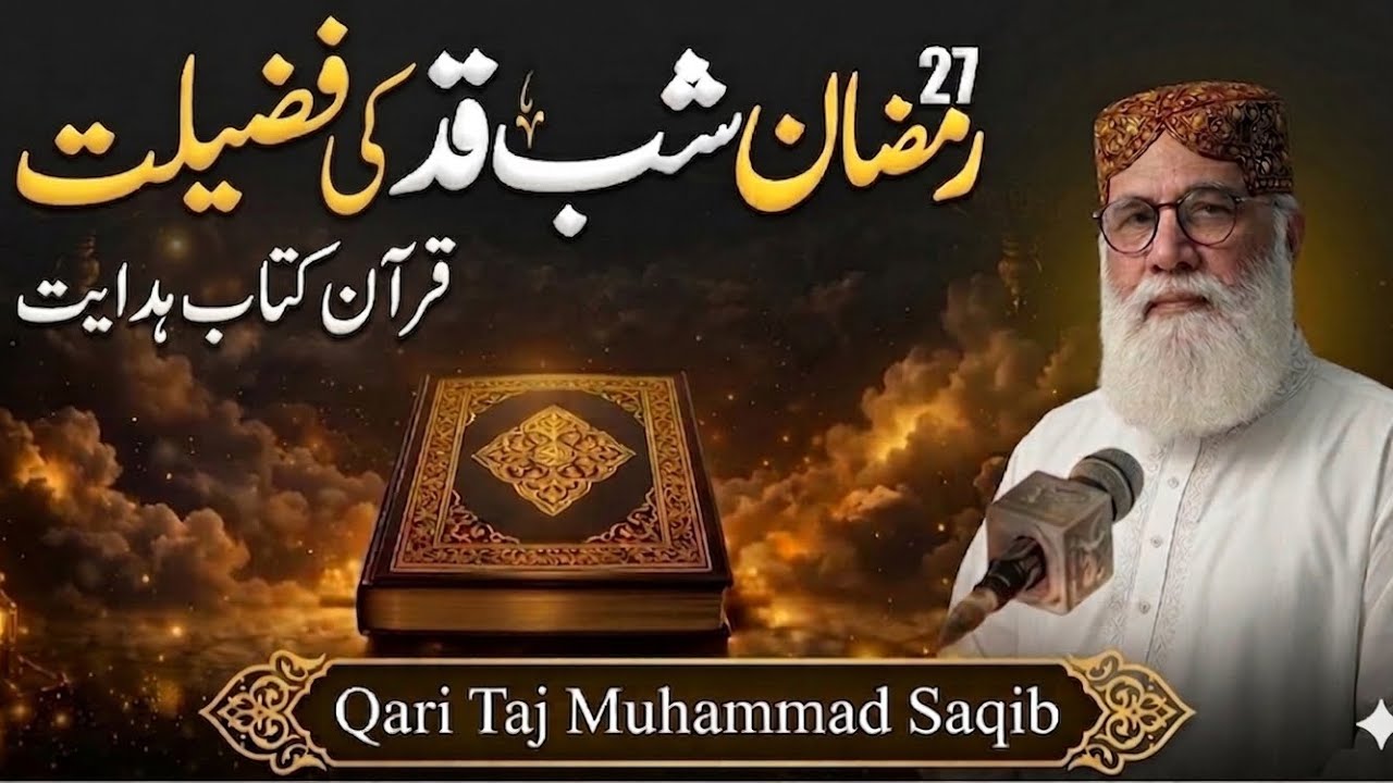 Qar Taj Muhammad Saqib | Azmat E Quran | New Bayan | Taj Saqib Official | #viralvideo #trending 