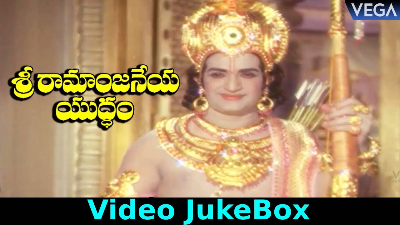 Sri Ramanjaneya Yuddham Movie Video JukeBox || NTR , Bapu || #NTRHitSongs #BapuHitSongs