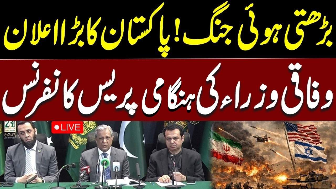 🔴Live | Federal Ministers Azam Nazir Tarar, Atta Tarar & Talal Chaudhry Press Conference | Waqt News
