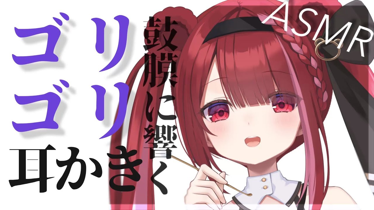 【#ASMR/3Dio】鼓膜までしっかり届くゴリゴリ耳かき。心地いい音圧で極上の耳掃除。睡眠,梵天,竹,囁き,鼓膜,Earcleaning,Whispering【星めぐり学園/切熊ゆに】