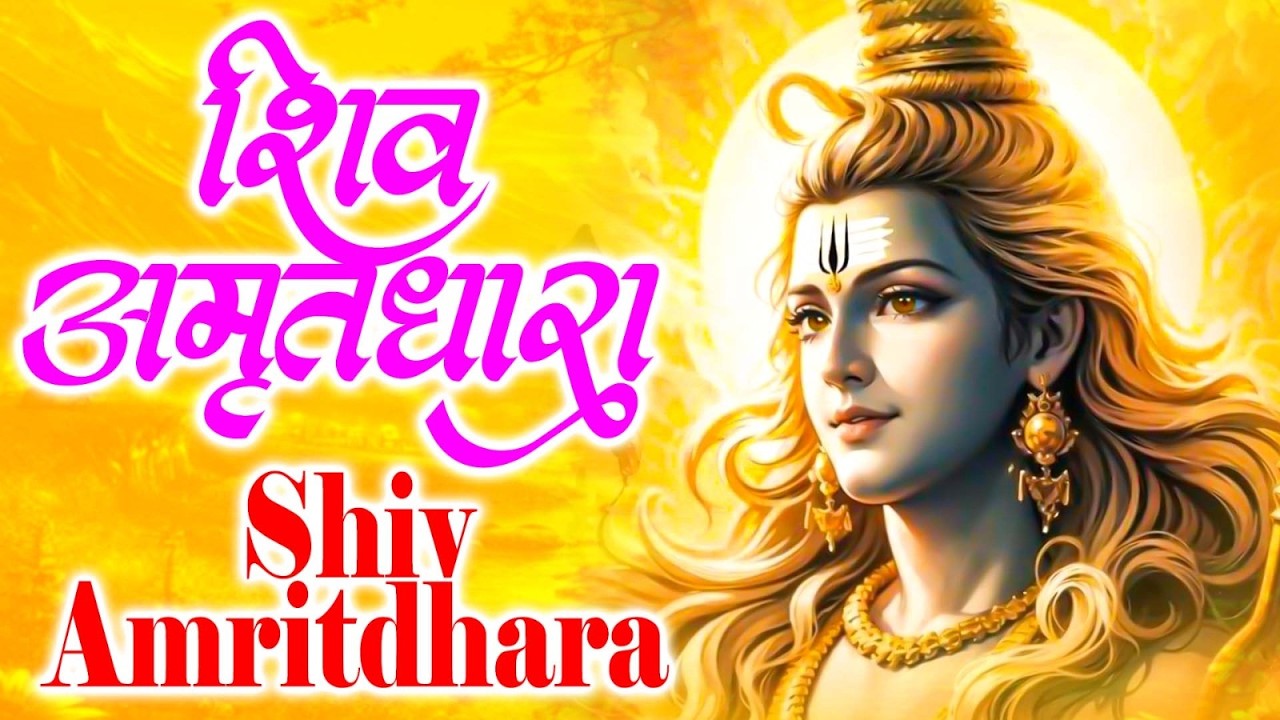 शिव अमृतधारा ~ Shiv Amritdhara || Most Popular Shiv Bhajan || #Ravi Raj ~ Shiv Jai Ke Bhajan 2026