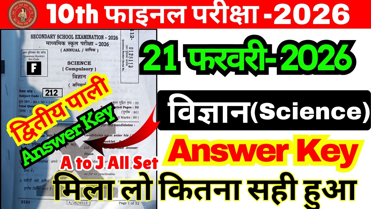 21 February Class 10th Science Set F Ka 2nd Setting Answer Key 2026/21 February 10th Science Answer