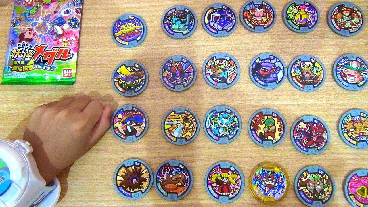 妖怪メダル 第３章　また１ボックス買ってきました！