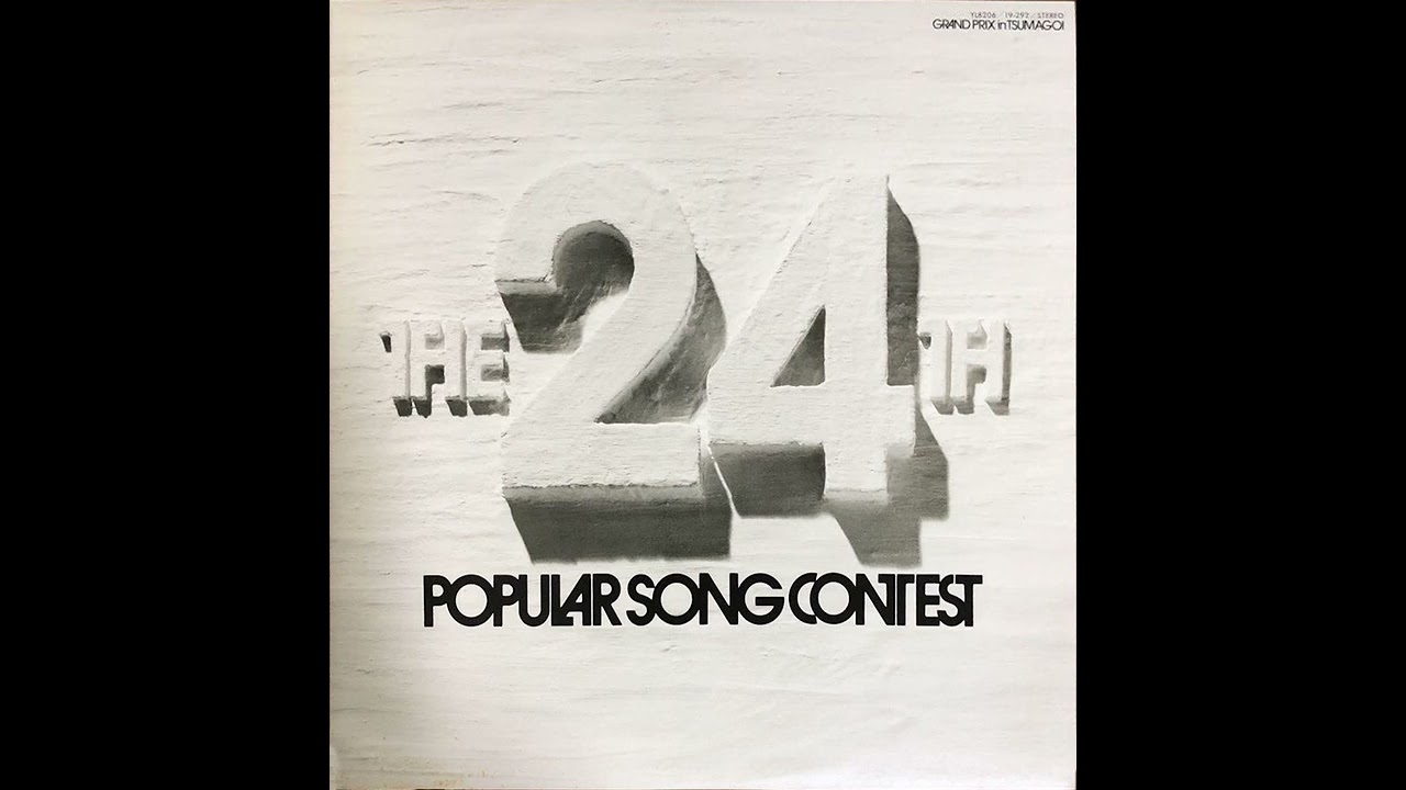 Chie Kobayashi (小林千絵) - いつも片想い (The 24th Popular Song Contest, 1982)