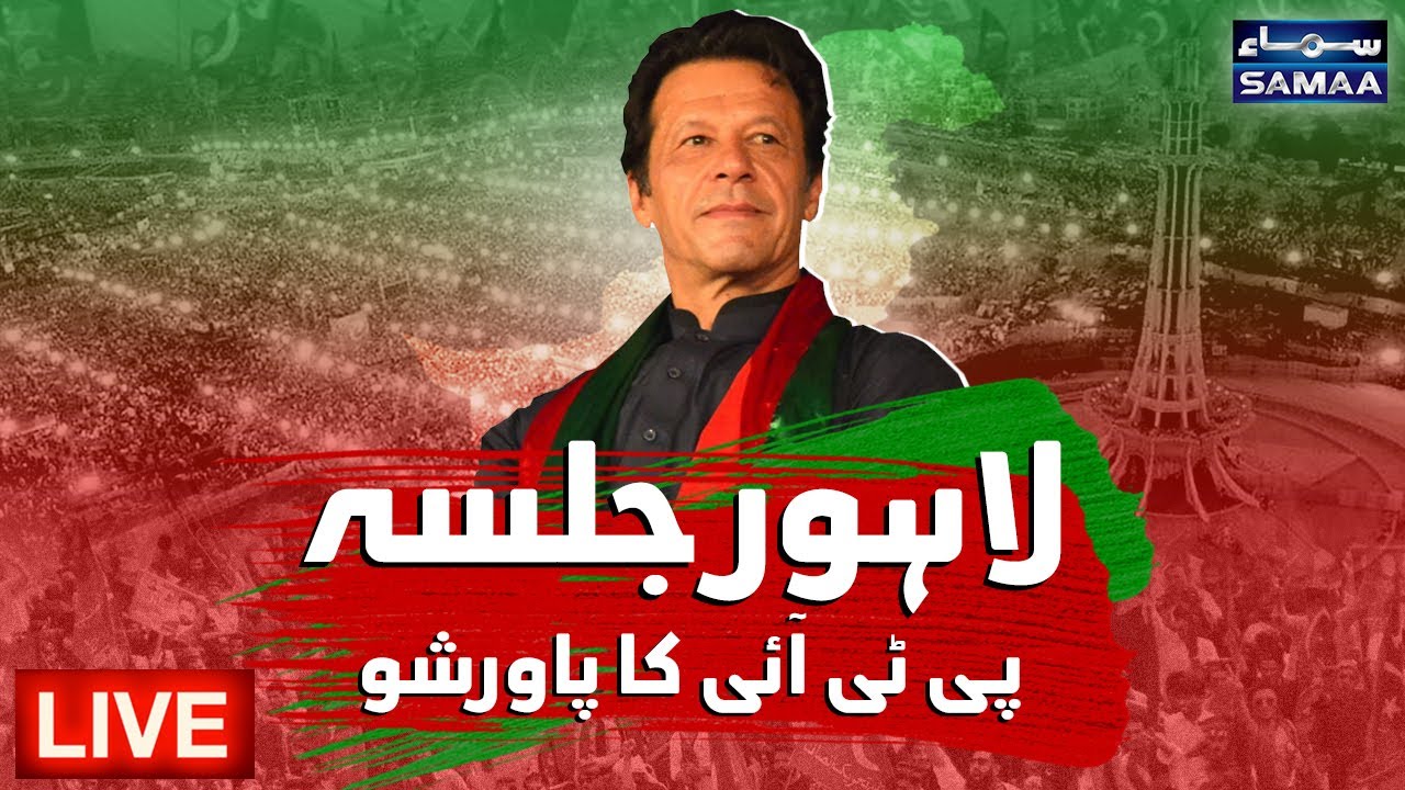 LIVE  Imran Khan Power Show In Lahore - PTI Jalsa In Minar e Pakistan l  l PTI Lahore Jalsa