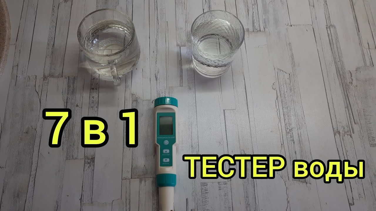 Супер-ТЕСТЕР воды!!! 7 в одном!