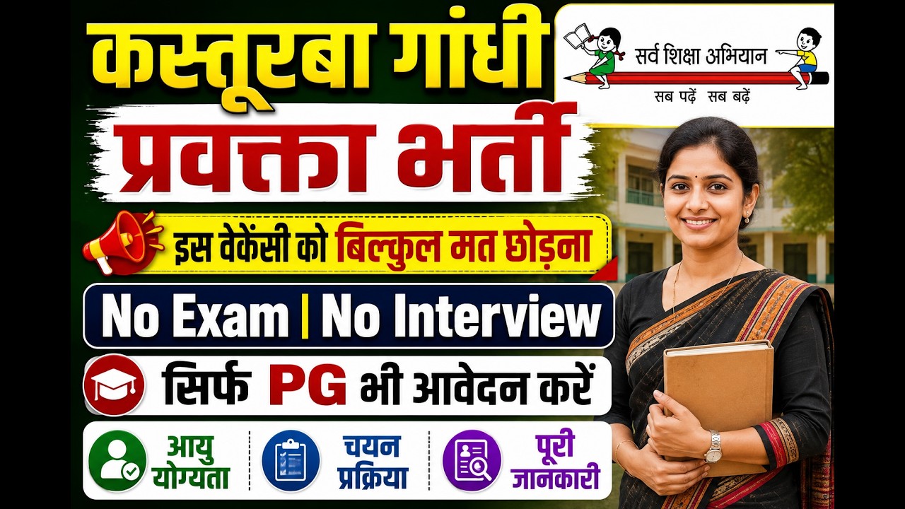 KGBV LECTURER, CARETAKER VACANCY 2026, GOVT RESIDENTIAL SCHOOL JOBS, #kgbv