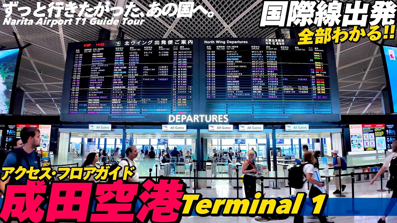 ✈️【4K.成田国際空港】第1ターミナル出発ロビーをMAP付きでご案内【行き方アクセス|京成スカイライナー|成田エクスプレス】NariaAirport T1 Guide.Tokyo Travel