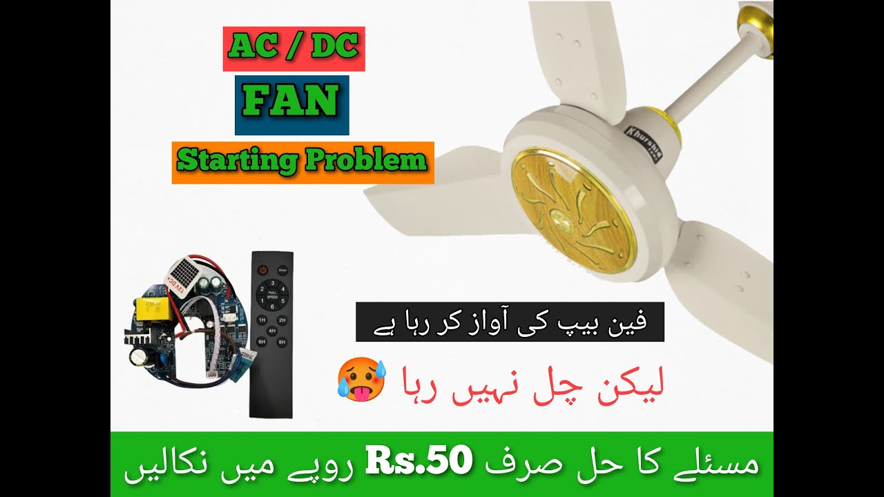 AC DC Fan Beep Jerk problem | How to Repair AC DC Fan | Starting Problem Urdu Hindi