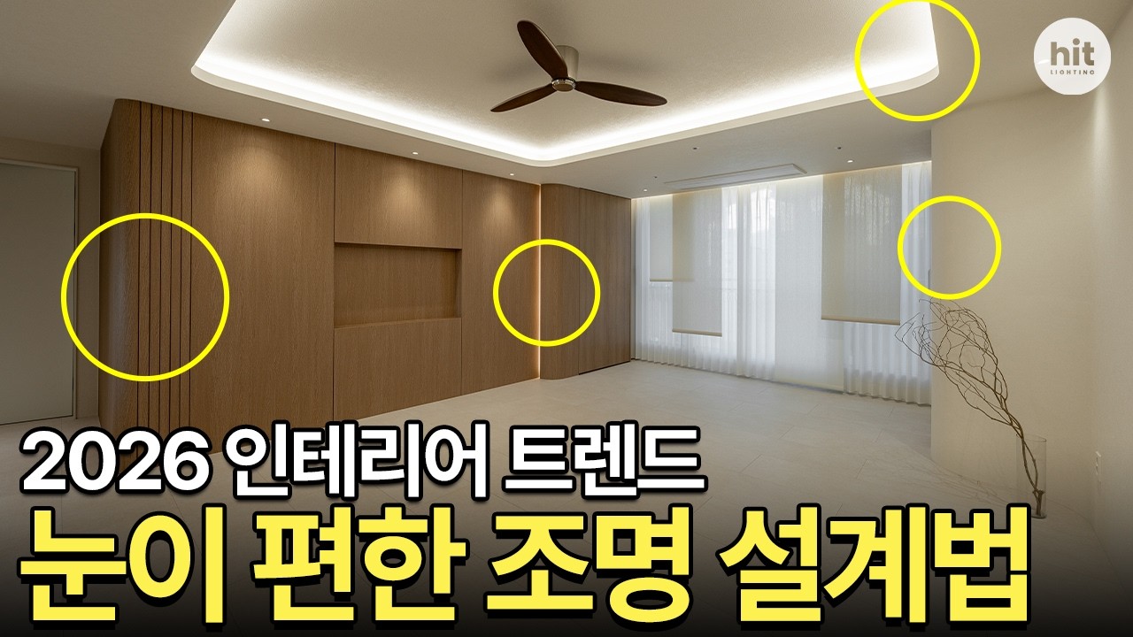 각을 줄이면 집이 달라집니다👍 | 2026 트렌디한 인테리어✨