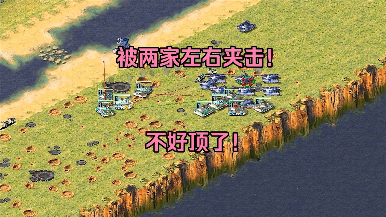 红警好汉抢地盘！被两家左右夹击，关键时刻无畏战舰救命了！ #经典游戏 #红警 #红警2 #怀旧游戏