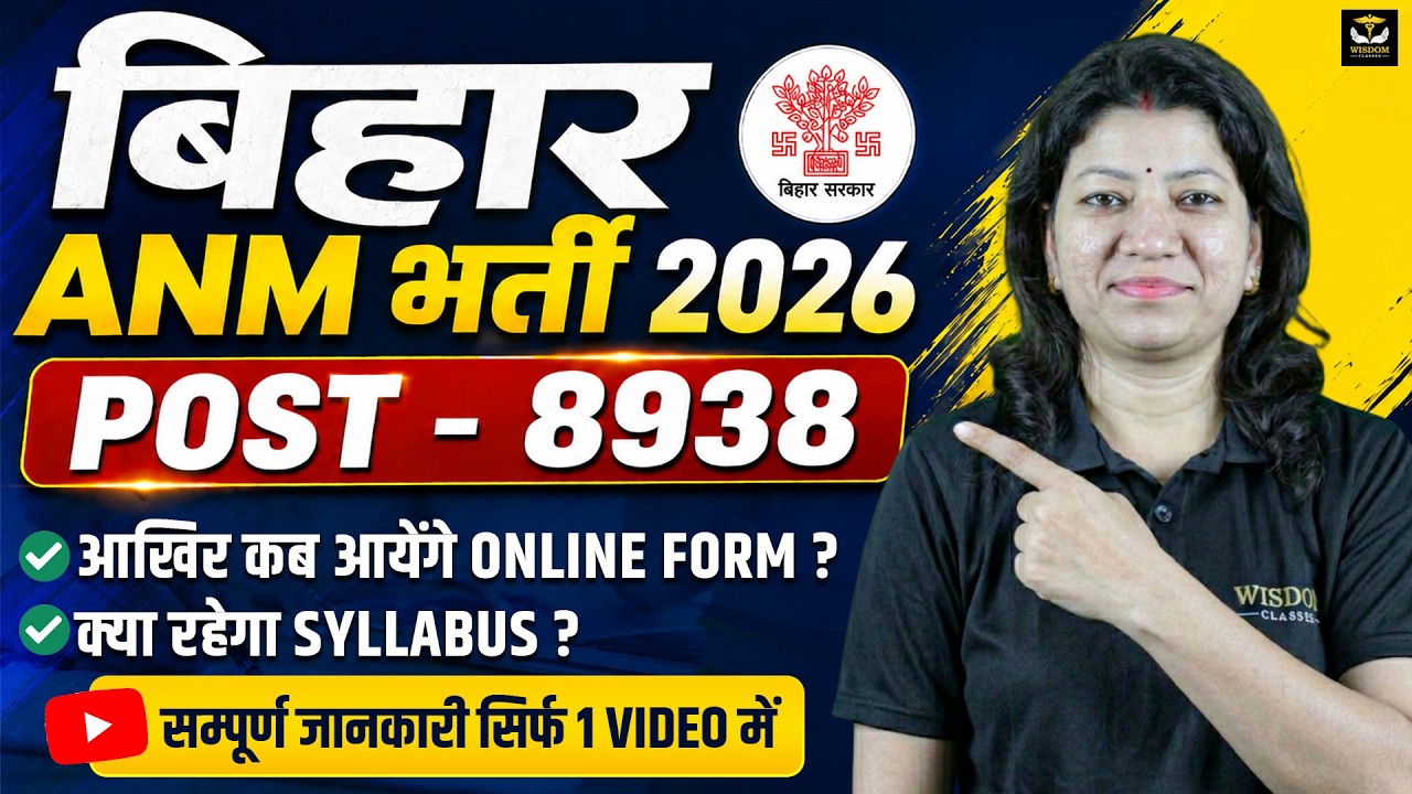 Bihar ANM Recruitment 2026: Exam Syllabus और Form Date की बड़ी खबर! | Wisdom ANM Classes