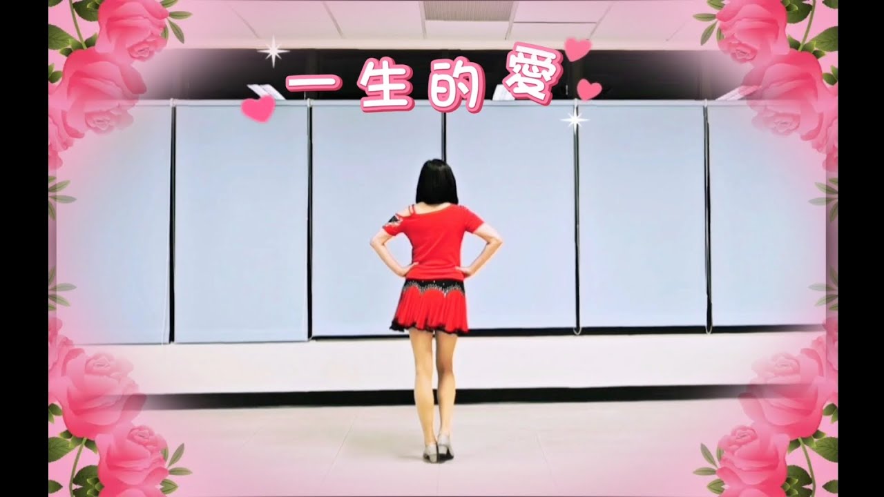 一生的愛(吉魯巴)(背面錄影)～感謝編舞宋汝薰老師