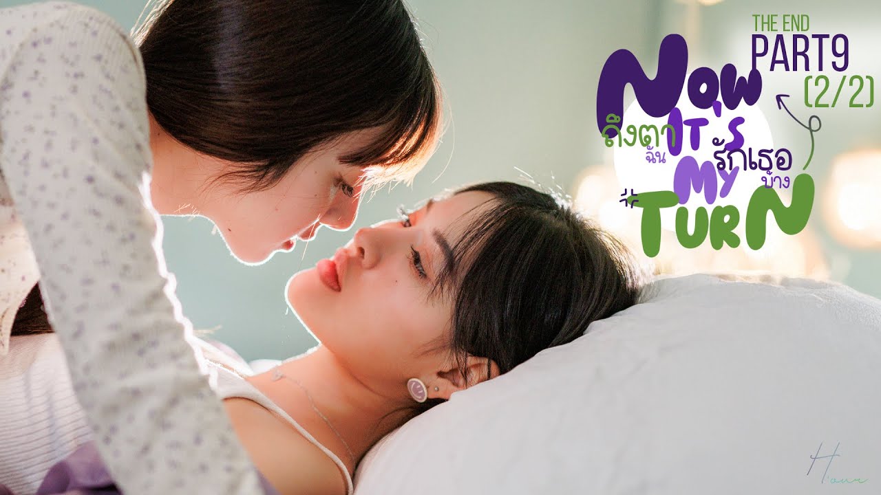 SUB] Now It's My Turn I ถึงตาฉันรักเธอบ้าง Part9/9(2/2)End