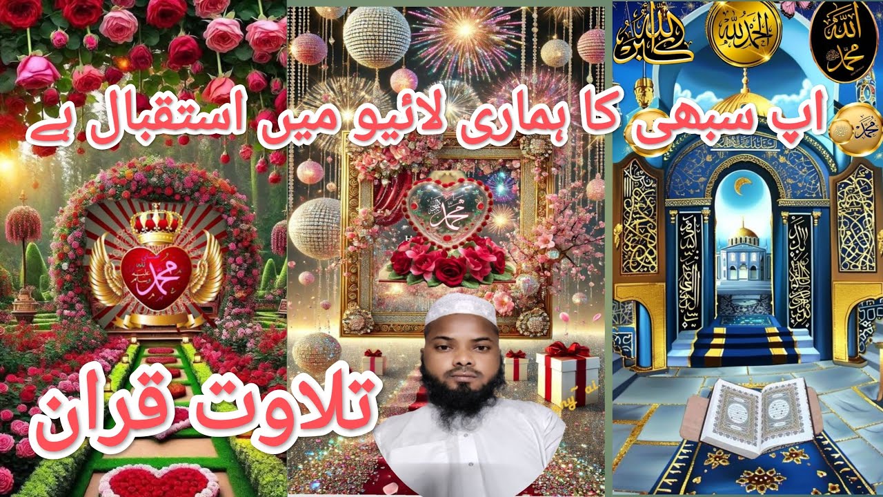 ASSALAMU ALAIKUM W RAHMATULLAHI W BARAKATUH WELCOME TO MY LIVE تلاوت قران مجید