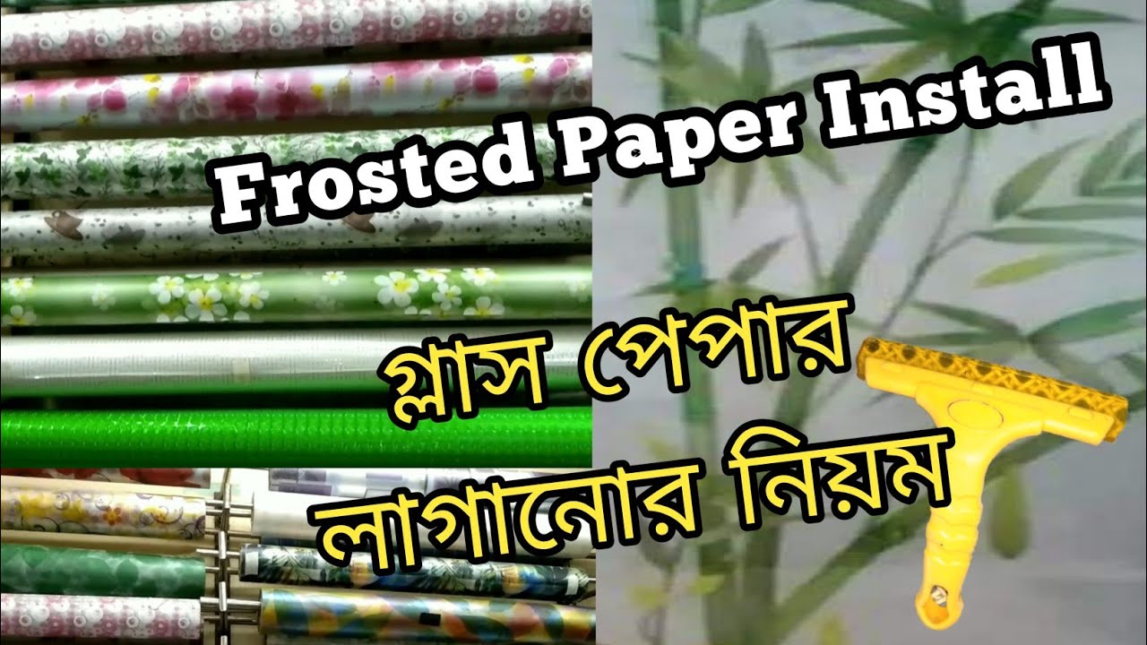 How to setting glass sticker গ্লাস পেপার লাগানোর নিয়ম Glass Paper Installation Process Step By Step
