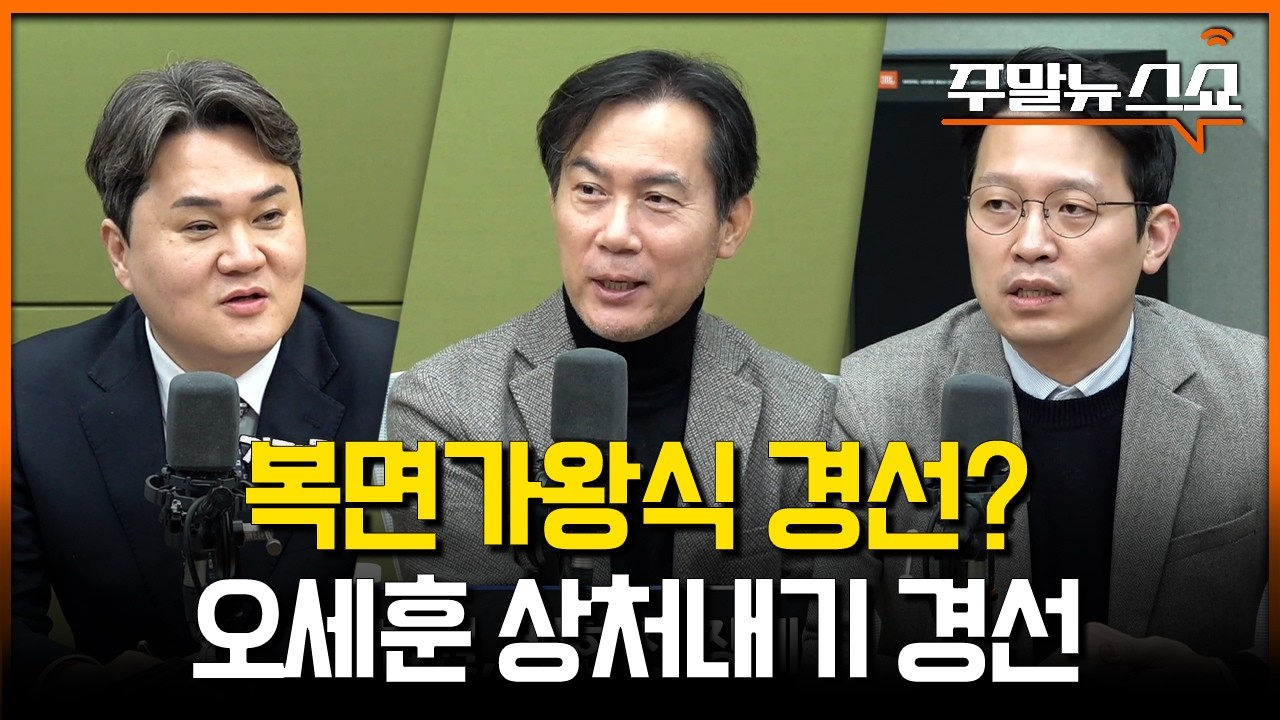 김민석-김어준 설전, 민주당 전당대회 전초전 (김지호, 김영우, 이기인)