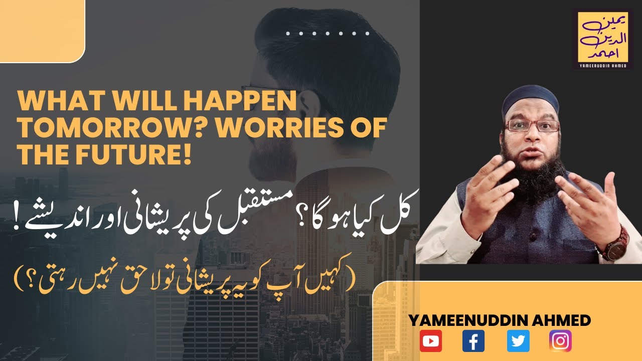 Yameenuddin Ahmed || Worries of the Future || مستقبل کے اندیشے