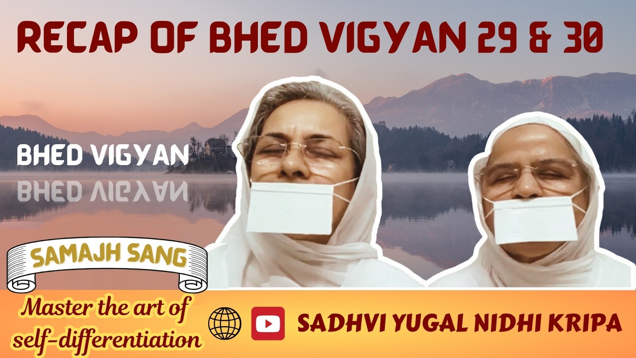 16. Recap of Bhed Vigyan 29 and 30 | Bhed Vigyan Samajh Sang | Sadhvi Yugal Nidhi Kripa