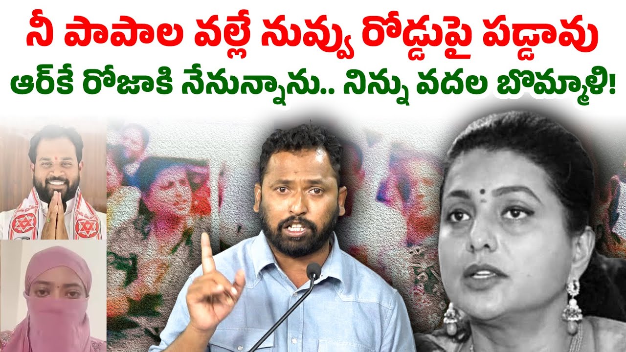 రోజా కోసం పాట పాడిన ఆర్పీ | Kiraak RP Counter to RK Roja Over Arava Sridhar Issue | Seemaraja Media