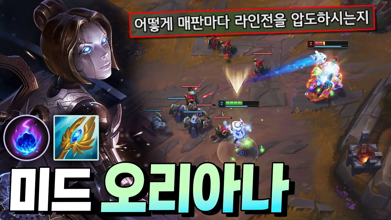 이 영상 보시면 당신의 오리아나도 챌린저가 될 수 있습니다.