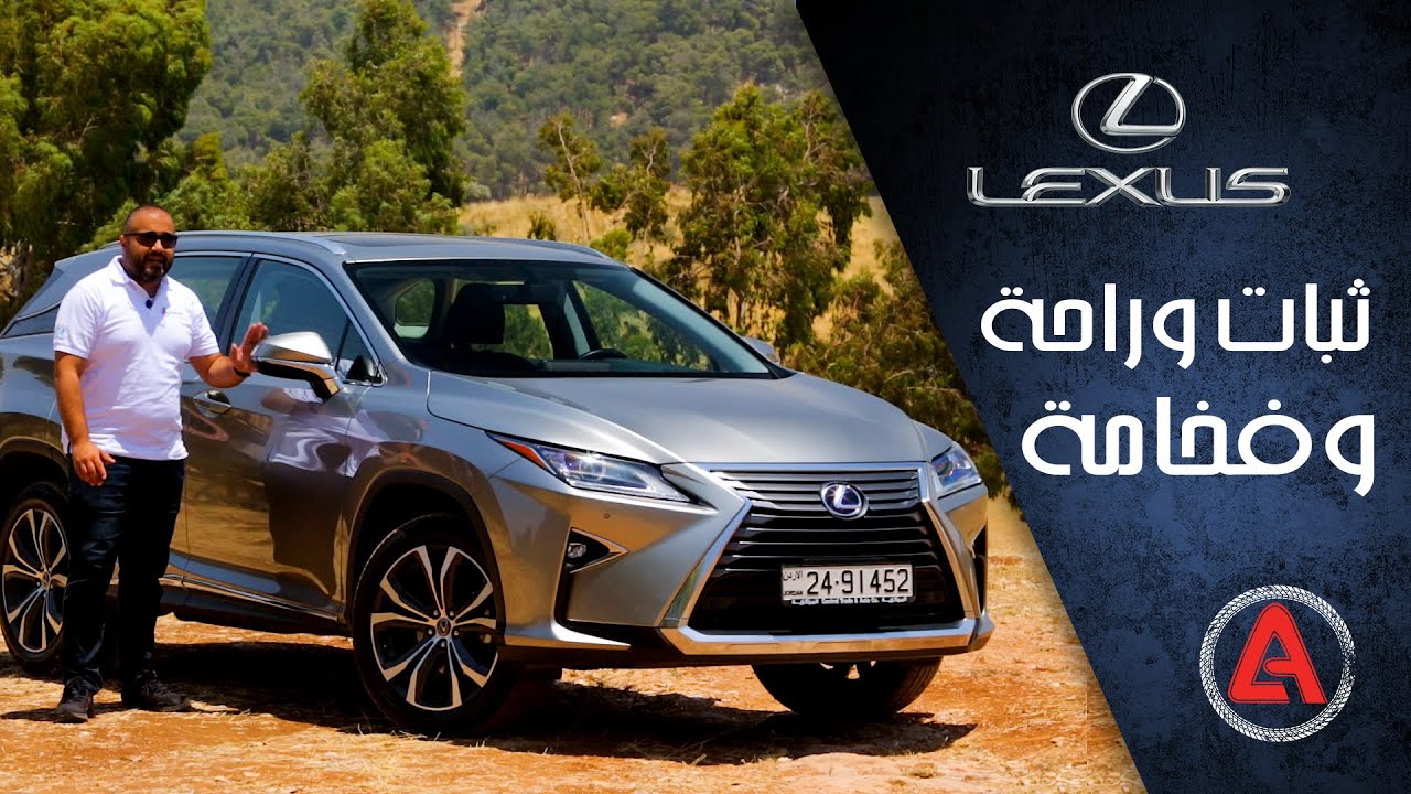 الاقوى و الاكبر من فئة RX لكزس RX450hL فخامة و توفير بمحرك V6