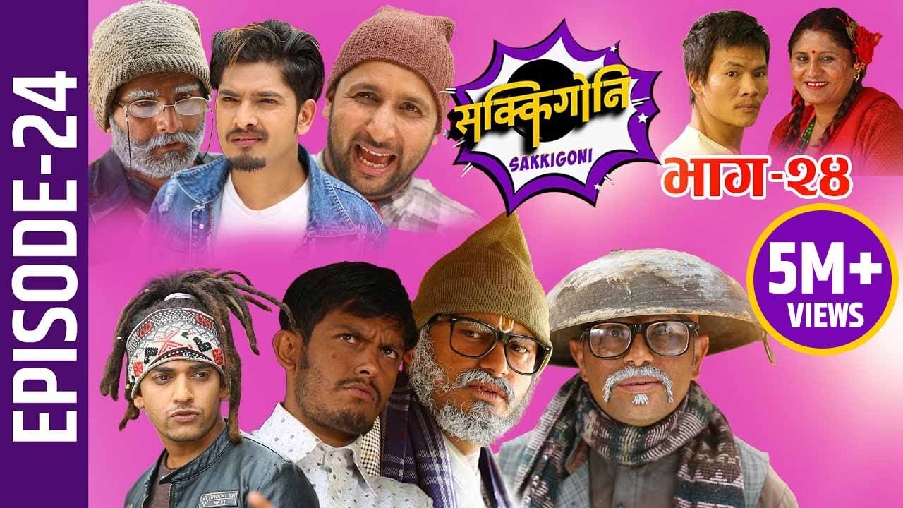 Sakkigoni | Comedy Serial | Episode-24 | Arjun Ghimire, Sagar Lamsal, Hari Niraula, CP Pudasaini