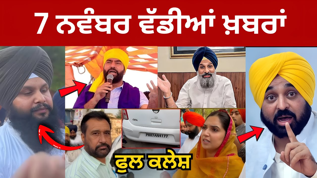 7-11-2025 ਪੰਜਾਬੀ ਖ਼ਬਰਾਂ | Today Punjabi News | Punjabi Prime Time | Amritpal Singh | CM Mann USA