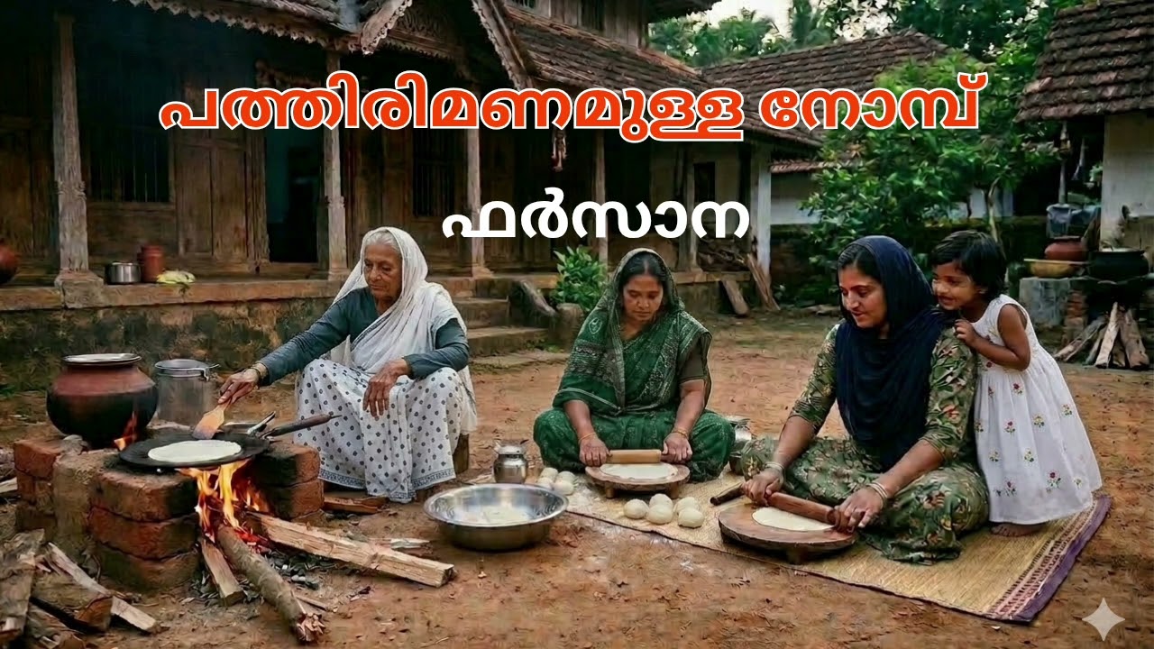 Malayalam Audiobook |പത്തിരിമണമുള്ള നോമ്പ് | Pathirimanamulla Nombu | Farzana @suvarnakadhakal 